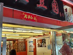 -红豆园(文林街店)