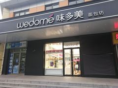 门面-味多美蛋糕(金顶街店)