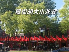 -簋街