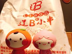 -辽B·小串(总店)