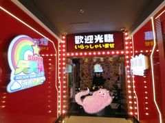 -天天玩X秋葉原日系动漫游戏中心