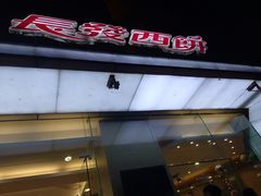 -长发商厦