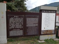 -五台山风景名胜区-罗睺寺