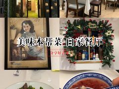 -白家餐厅(徐家汇店)