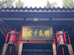 -成都武侯祠博物馆