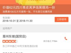 -眉州东坡(国贸店)