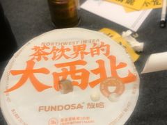 -放哈·甜醅子奶茶创造者(正宁路店)