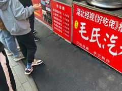 -毛氏汽水包(山海关路店)