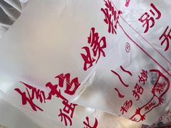 -杨招娣糕点(装驾桥巷店)