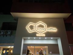 门面-echoes coffee回响咖啡(888街店)