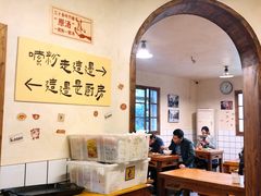 -矮子粉店1985·长沙米粉(湘春路店)