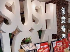 -Sushi Love 创意寿司(丽影广场店)