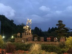 -阿哈湖国家湿地公园