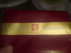 -澳门酒家(南航明珠店)