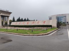 -西安外国语大学(长安校区)
