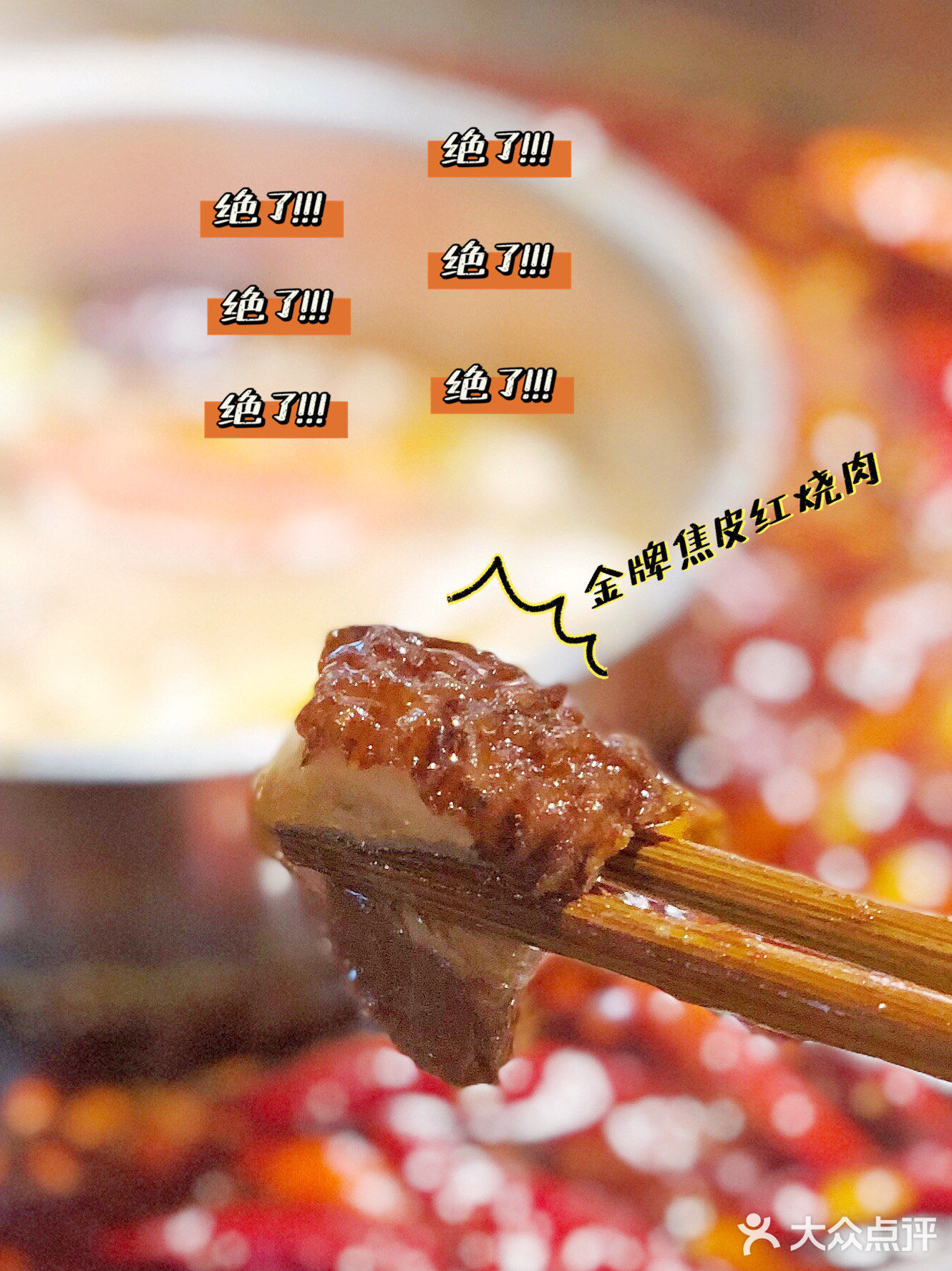 🔥这家厚重牛油火锅吃的超过瘾哟