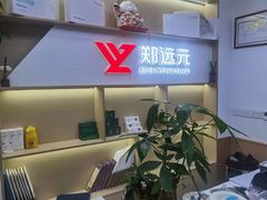 -郑远元专业修脚房·按摩·肉刺·灰指甲(郭新东路店)