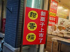 -王老头炒货(天坛东路店)