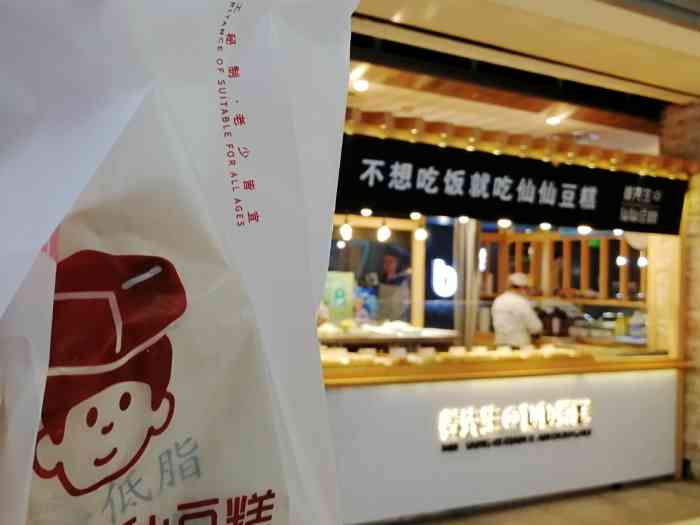 姜先生仙仙豆糕(静安大悦城店)-"逛饿了,被这家店众多口味的糕点吸引