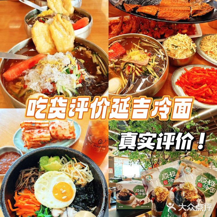 吃货评价延吉冷面！！！到底怎么样！