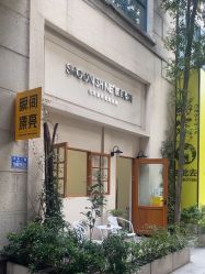 -瞬间漂亮·化妆造型(北滨路店)