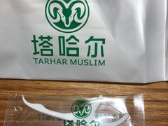-塔哈尔·新疆盛宴(城西银泰店)