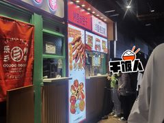 门面-乐乐姐超级土豆(中关村5号店)