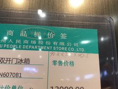 -苏州人民商场
