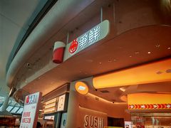 -争鲜回转寿司(西红门荟聚PLUS店)