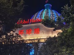 -江南环球港