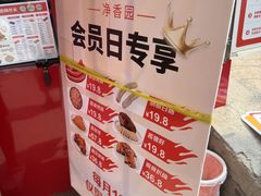 -净香园熟肉(北坦总店)
