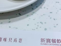 -新宝餐厅(流塘店)