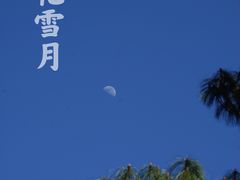 -磻溪渡口