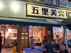 -五里关火锅(牛市口店)