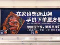-山姆会员商店(邻瑞广场店)