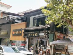 -泸州白糕(慈善路店)