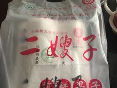-清真·二嫂子煎饼果子(鼓楼旗舰形象店)