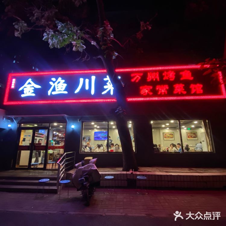 藏在居民楼里！！不愧号称北京最好吃的烤鱼。。