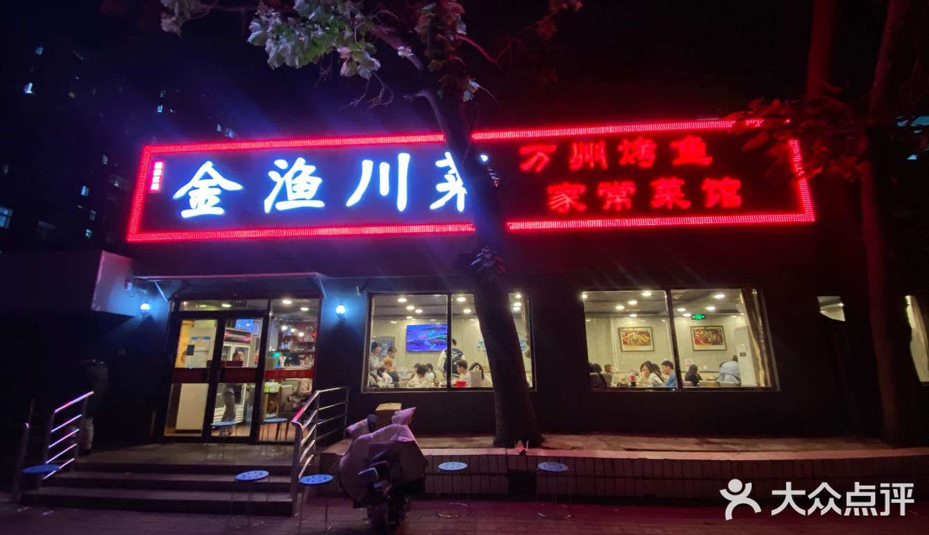 藏在居民楼里！！不愧号称北京最好吃的烤鱼。。