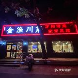 藏在居民楼里！！不愧号称北京最好吃的烤鱼。。