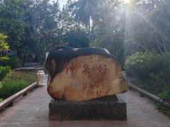 -三亚海棠湾南田温泉神龙谷