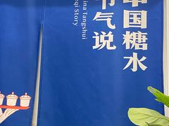 -炖物24章·顺时轻养茶(杭州保利时光里店)