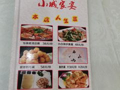 -小城家宴