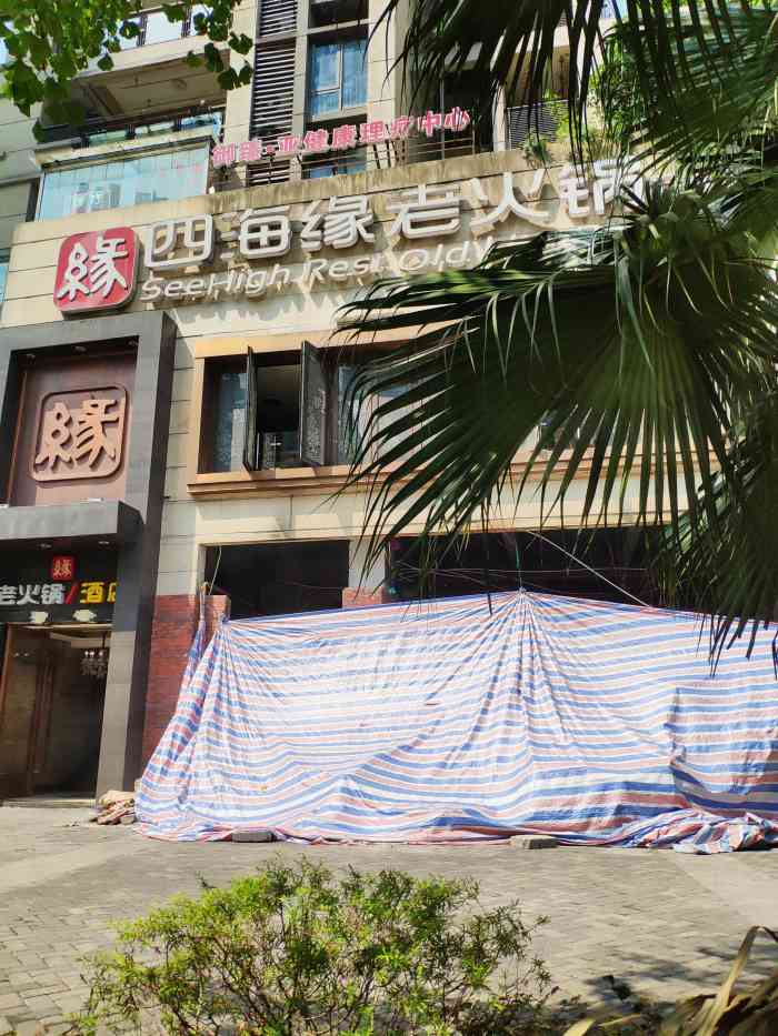 四海缘老火锅(重庆天地店)-"这一家火锅来吃过几次啦,在这个地段来说