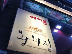 -王妃家(明洞中央店)