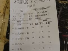 账单-和膳居饮食有限公司