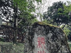 -无锡梅园公园