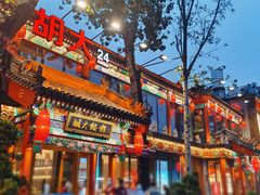 门面-胡大饭馆 24h(簋街总店)
