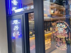 -小街猪手(团结湖店)