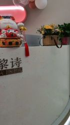-予初皮肤管理中心